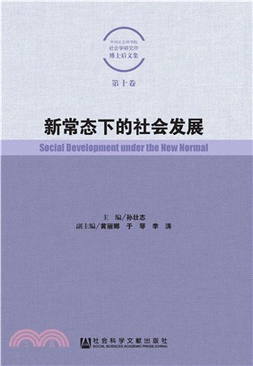 新常态下的社会发展(電子書)