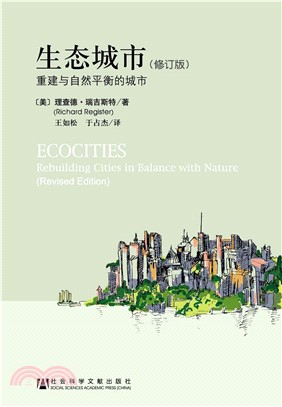 生态城市：重建与自然平衡的城市(電子書)