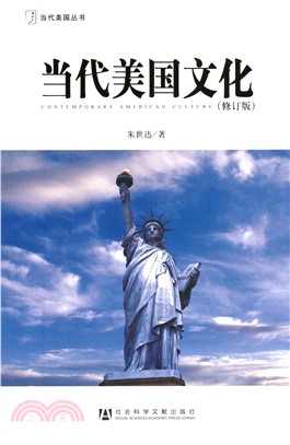 当代美国文化（修订版）(電子書)