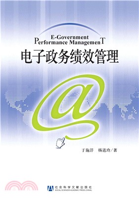 电子政务绩效管理(電子書)