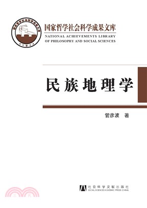 民族地理学(電子書)