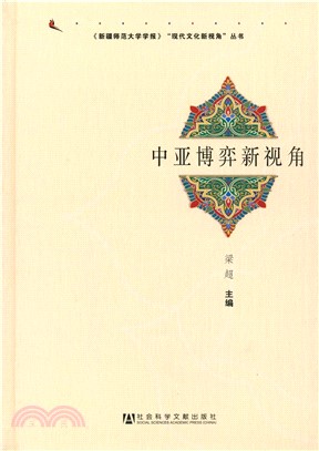 中亚博弈新视角(電子書)