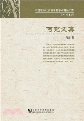 何克文集(電子書)