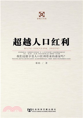 超越人口红利(電子書)