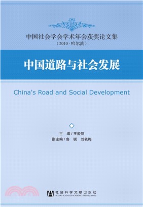 中国道路与社会发展(電子書)