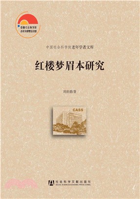 红楼梦眉本研究(電子書)