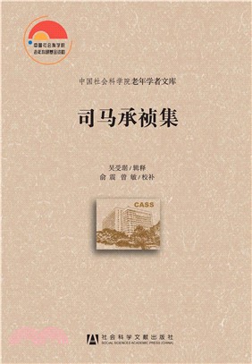 司马承祯集(電子書)