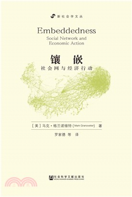 镶嵌：社会网与经济行动(電子書)