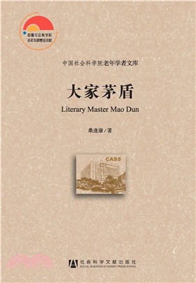 大家茅盾(電子書)