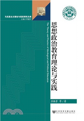 思想政治教育理论与实践(電子書)