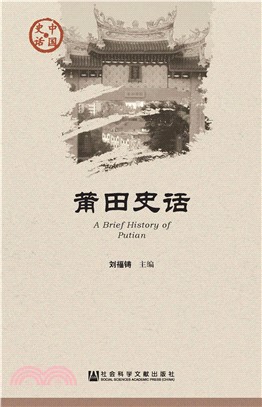 莆田史话(電子書)