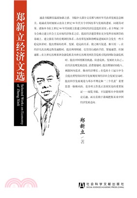 郑新立经济文选(電子書)