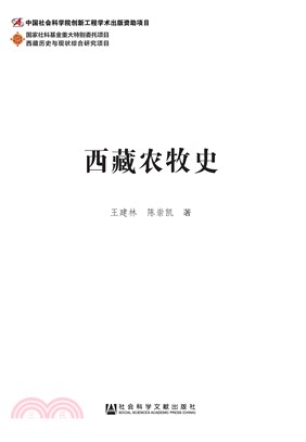 西藏农牧史(電子書)