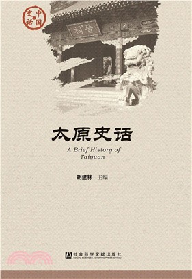 太原史话(電子書)