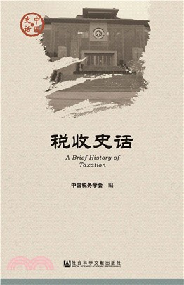 税收史话(電子書)