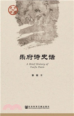 乐府诗史话(電子書)