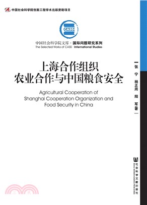 上海合作组织农业合作与中国粮食安全(電子書)