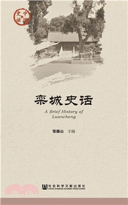 栾城史话(電子書)