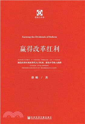 赢得改革红利(電子書)