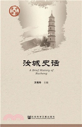 汝城史话(電子書)