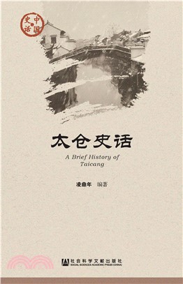 太仓史话(電子書)