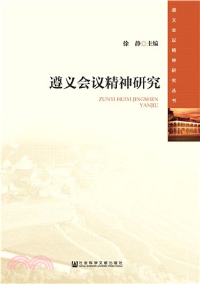 遵义会议精神研究(電子書)