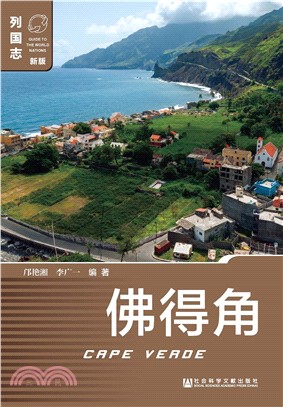 佛得角(電子書)