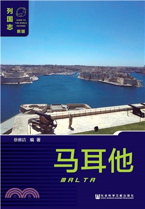 马耳他（Malta）(電子書)