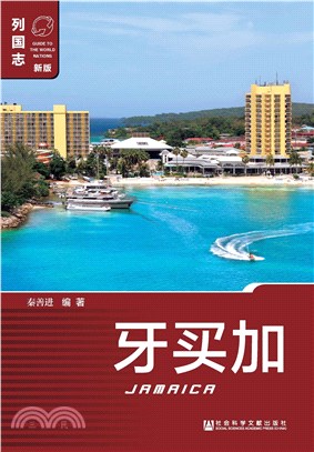 牙买加（Jamaica）(電子書)