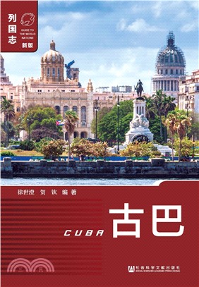 古巴（Cuba）(電子書)