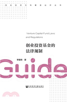 创业投资基金的法律规制(電子書)