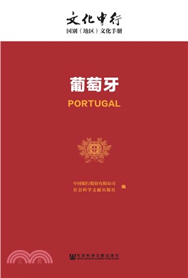 葡萄牙(電子書)