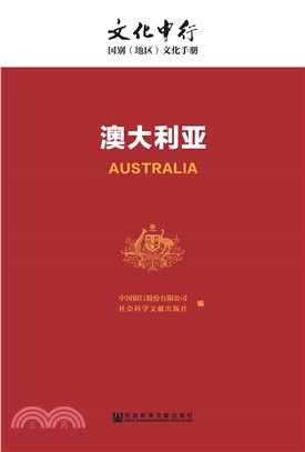 澳大利亚(電子書)