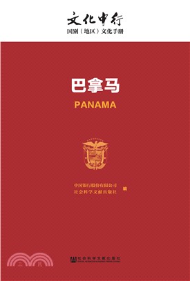 巴拿马(電子書)