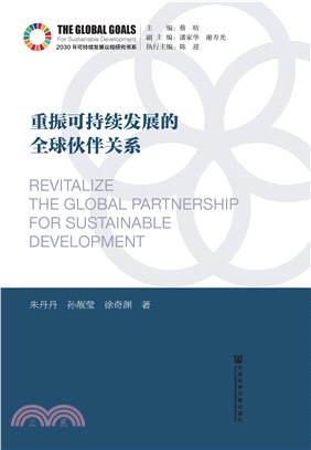 重振可持续发展的全球伙伴关系(電子書)
