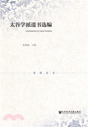 太谷学派遗书选编(電子書)