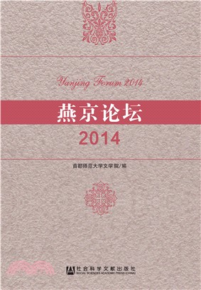 燕京论坛（2014）(電子書)