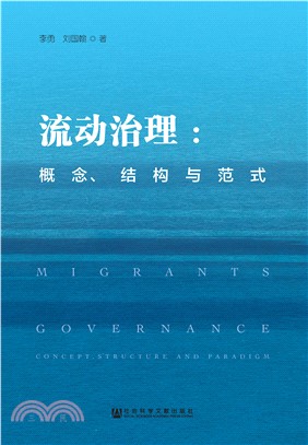 流动治理：概念、结构与范式(電子書)