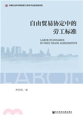 自由贸易协定中的劳工标准(電子書)