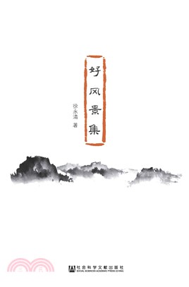 好风景集(電子書)