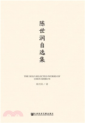 陈世润自选集(電子書)