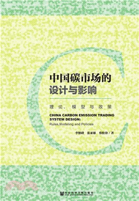 中国碳市场的设计与影响：理论、模型与政策(電子書)