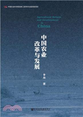 中国农业改革与发展(電子書)
