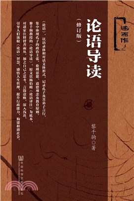 论语导读（修订版）(電子書)