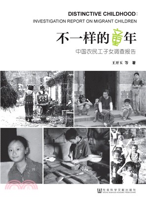 不一样的童年：中国农民工子女调查报告(電子書)