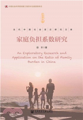 家庭负担系数研究(電子書)