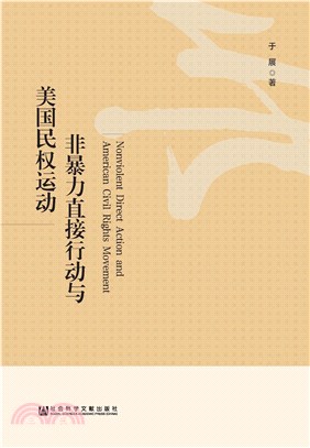 非暴力直接行动与美国民权运动(電子書)