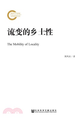 流变的乡土性(電子書)