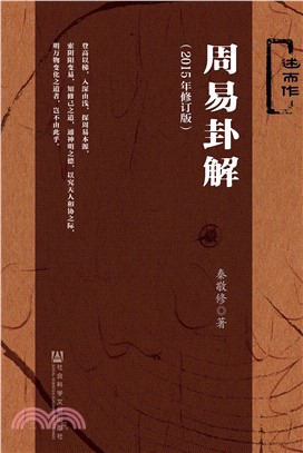 周易卦解（2015年修订版）(電子書)