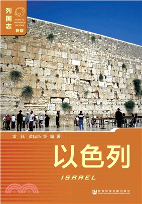 以色列(電子書)